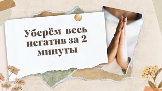 Сеанс Рейки от негатива и мысленного груза | Наполнение энергией Света |Reiki session Light energy |