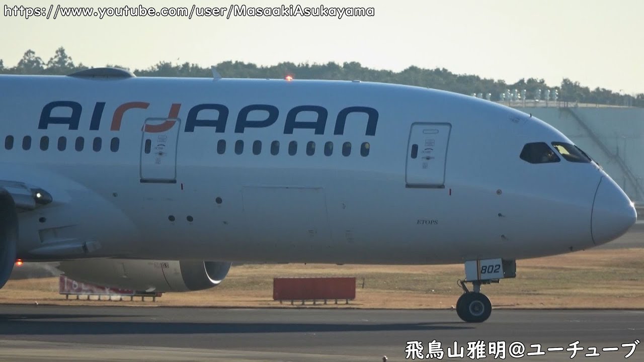 NQ's 3rd 787] AirJapan (AJX) Boeing 787-8 JA802A landing @ Narita