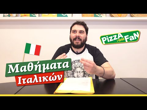 Βίντεο: Τι σημαίνουν πίτσα;