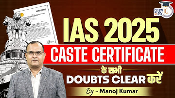Know Everything About Caste Certificate | UPSC 2025 | Manoj Kumar | Study IQ IAS hindi