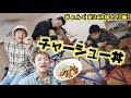 【きょんくま24時間】豪華トロトロチャーシュー丼!※ジャングルジム48時間未公開映像