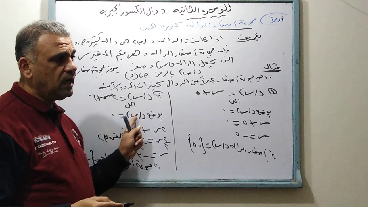 جبر الصف الثالث الإعدادي شرح أصفار الداله