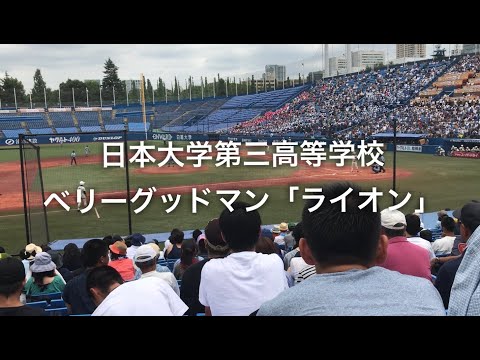 日大三高　ライオン