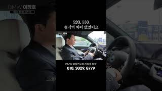 520i, 530i 차이점??