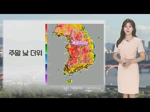 [날씨] 내륙 낮동안 땡볕더위…밤부터 <strong>제주</strong> <strong>장마</strong> <strong>시작</strong> / 연합뉴스TV (YonhapnewsTV)