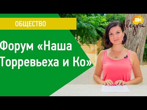 Видео: Влиятельный закрывает форум в Испании