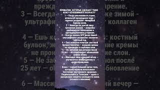 Привычки,которые сделают твою коже неуязвимой к возрасту #здоровье,  #саморазвитие, #психология