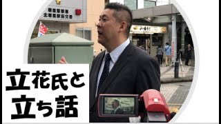 立花氏と立ち話 〜朝霞市議会議員選 編〜