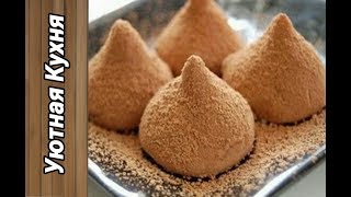 Домашние конфеты! Трюфели и Ферреро роше! | How to make home candies!