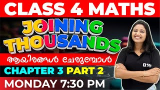 Class 4 Maths | Joining Thousands Part 2 | ആയിരങ്ങൾ ചേരുമ്പോൾ | Chapter 3 | Exam Winner