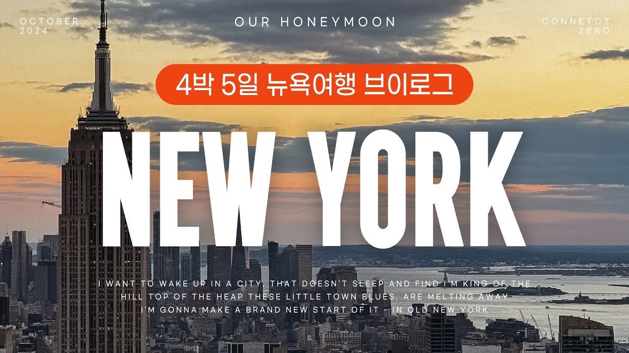 뉴욕여행 브이로그 | 4박 5일 뉴욕 신혼여행 몰아보기 🗽💙 | 리버티 베이글, 시티투어 버스, 센트럴파크, 자유의여신상 크루즈, 덤보, 워싱턴스퀘어
