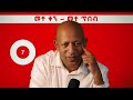 #mindset #habesha #ethiopia #motivation  አድምጡት