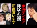 東海オンエアのてつや・しばゆーとあやなんが揉めてる件について正直言います【ひろゆき切り抜き】