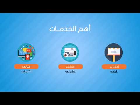 خدمات اعلانية من شركة صناع الابداع للدعاية والاعلان في العراق