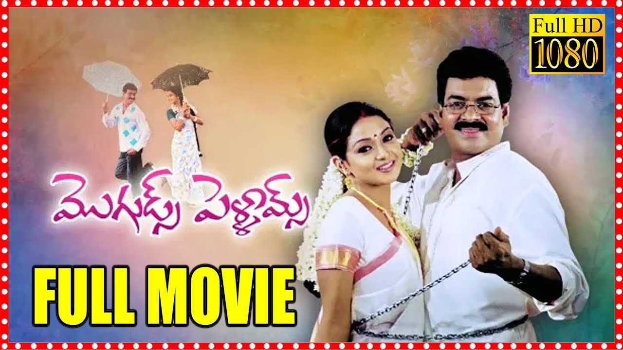 Raja Rathi Moguds Pellams Telugu Full Movie | Sivaji Raja & Rathi Arumugam Love ...