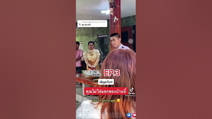 เดือด!! เมียหลวงถือทะเบียนสมรส บุกงานแต่ง EP3