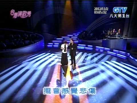 戴梅君+喘氣也悲傷+翁立友+台灣演歌秀