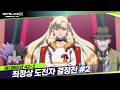 [42-2화] 미스리더즈 팀과의 대결 "최정상 도전자 결정전" | 베이블레이드X [BEYBLADE X ANIMATION]