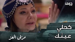 مسلسل مربى العز | حلقة 30 | آسينات خانوم كحلت عينها بإبنها زين بعد فراق دام 20 سنة