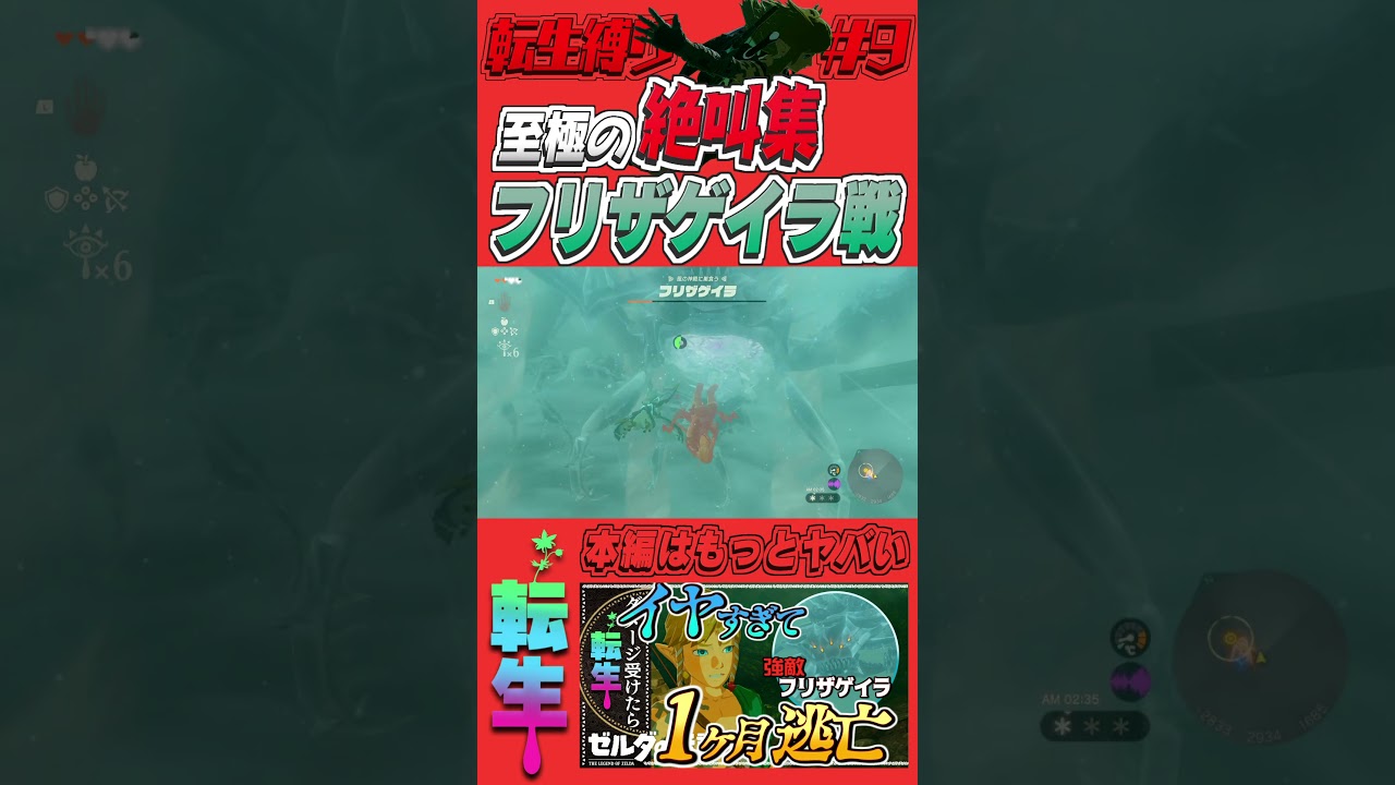 至極の絶叫集 フリザゲイラ戦【ブレワイ転生縛り】 #セナ #ゼルダの伝説