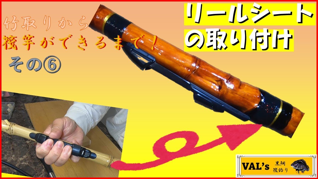 15-2 和竿作製の手引き ガイド・リールシート取付その2 - YouTube