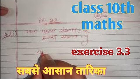 Class 10th maths solve exercise 3.3 By Sanjeev sir #video #shorts #tricks #trending #viral 