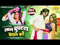      full audio lal dupatta katal kare  ds pal  new bhojpuri song 2024  chanda