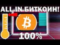 Купил криптовалюту НА ДНЕ?! Жду БИТКОИН по 60000$ Аналитика рынка криптовалют