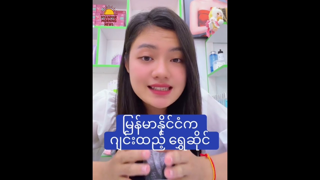 ရွှေလုပ်သူတွေ  သတိထားကြပါ၊ ပြန်ရောင်းရင် ရွှေဆိုင်တွေက စျေးနှိမ်နေကြပါပြီ