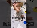 頭テカテカ事件（フルバージョン）#shorts #赤ちゃん