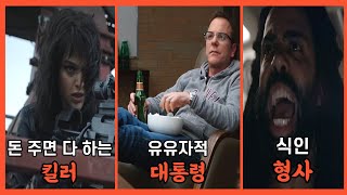 🔥넷플릭스🔥에서 몰아보기 좋은 드라마 TOP 3