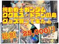 [公開１週目]機動戦士ガンダム　ククルス・ドアンの島　公開初日に買ったグッズ紹介