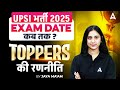 UPSI Exam 2025 Date & Preparation Tips | Latest Updates & Strategy by Jaya Mam 📚