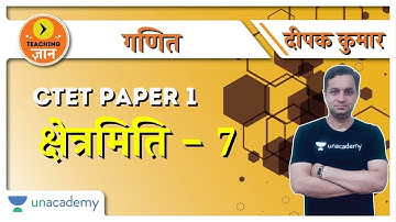 क्षेत्रमिति - 7 | Maths for CTET 2020 | Deepak Kumar
