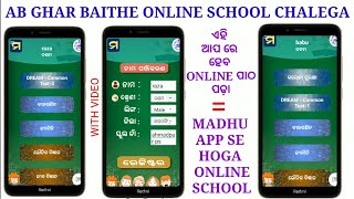 madhu app add new subject | ମଧୁ ଆପ | madhu app new update | learn from home screenshot 5