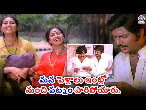 మన పెళ్లాలు ఇంట్లో నుంచి పట్నం పారిపోయారు | The wives go to city without informing their husbands