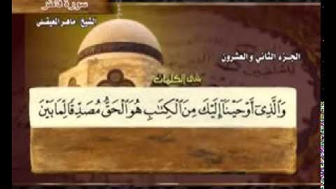 سورة فاطر ماهر المعيقلي    Surah Fatir Maher Al Muaiqly