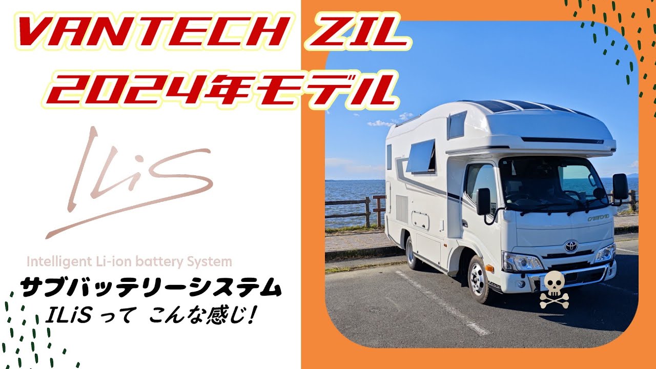 バンテック ジル ２０２４年モデル【ILiS】徹底紹介！！