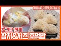 [간편요리] 참치 주먹밥 만들기. 간단 도시락 참치마요 주먹밥 레시피 (feat.열라면)