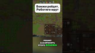 Рейдеры украли моего беженца прямо у меня на глазах в RimWorld #shorts #rimworld #gaming #survival