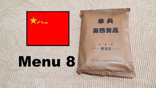 MRE Review: 2018 Chinese Ration Menu 8