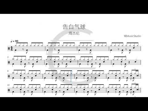 告白气球 - 周杰伦