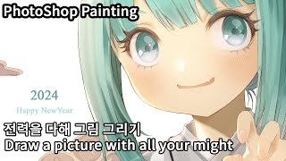 [Speed Painting] 2024 Happy NewYear by 배똘 Bettols 468 views 4 months ago 21 minutes