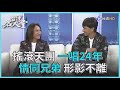 台灣名人堂 2021-04-25 搖滾天團 動力火車