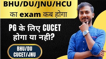BHU/DU/JNU के लिए CUCET होगा या नहीं  | When BHU/DU/JNU/HCU will happend  | Realistic Gyan