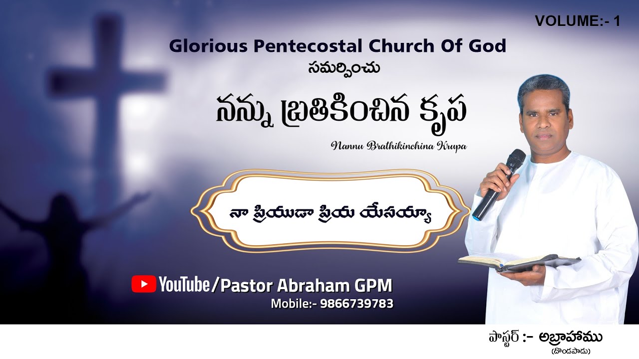 Na Priuda Priya Yesaiah II The Grace That Saved Me Vol   1 New Telugu Christian Songs