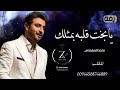 يابخت قلبه بمثلك ماجدالمهندس زفه باسم لمياء ومحمد تنفيذ بالاسماء 