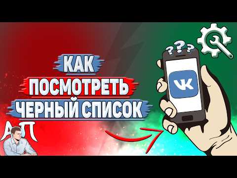 How do I view my blacklist on VK?