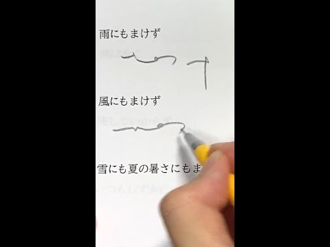 ステ吉 早稲田式速記