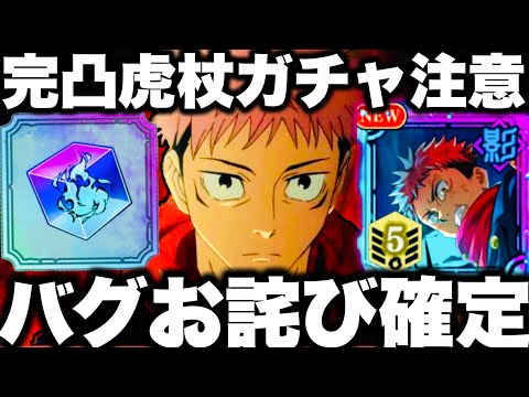 【呪術廻戦】バグお詫び確定…ガチャ注意 新SSR虎杖完凸使ってみた！無凸との差がヤバイ【ファンパレ】【ファントムパレード】